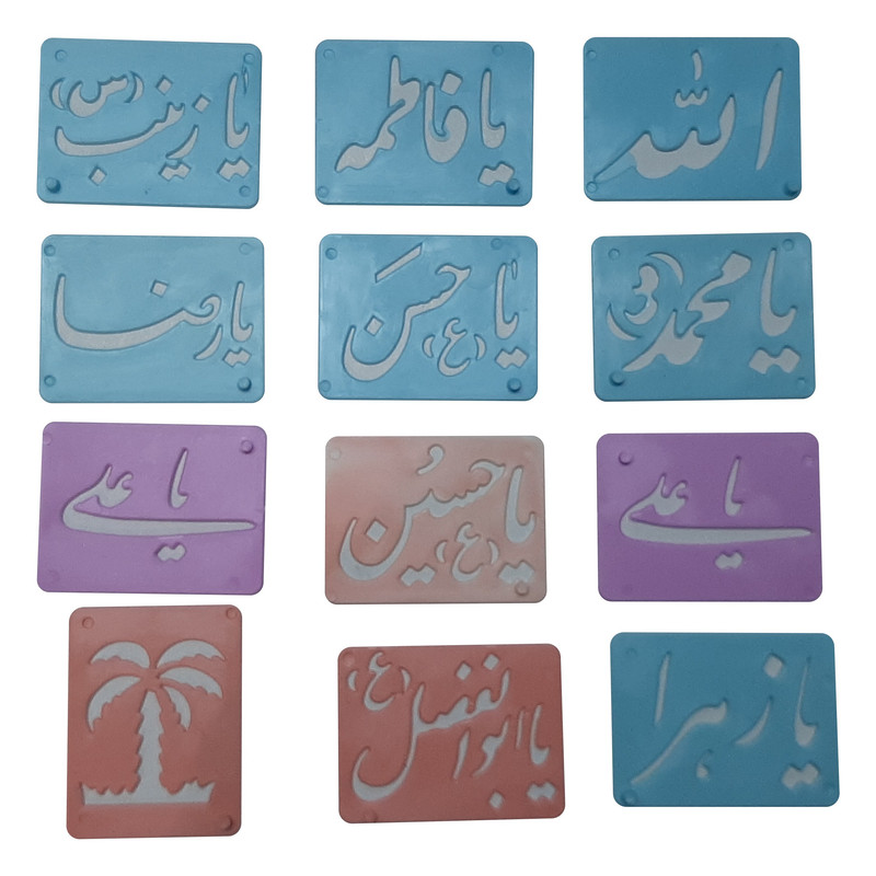 شابلون تزیین طرح اسماء متبرکه ائمه مدل pe531 مجموعه 12 عددی