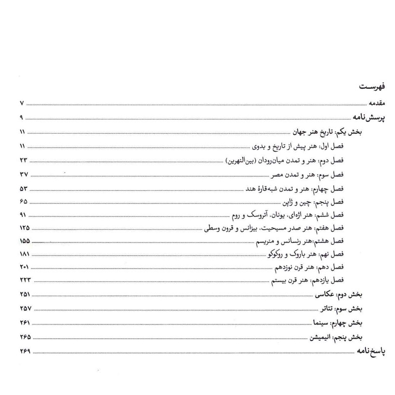 کتاب درک عمومی هنر اثر رضا عباسی انتشارات کارنامه کتاب جلد 1 کتاب درک عمومی هنر اثر رضا عباسی انتشارات کارنامه کتاب جلد 1