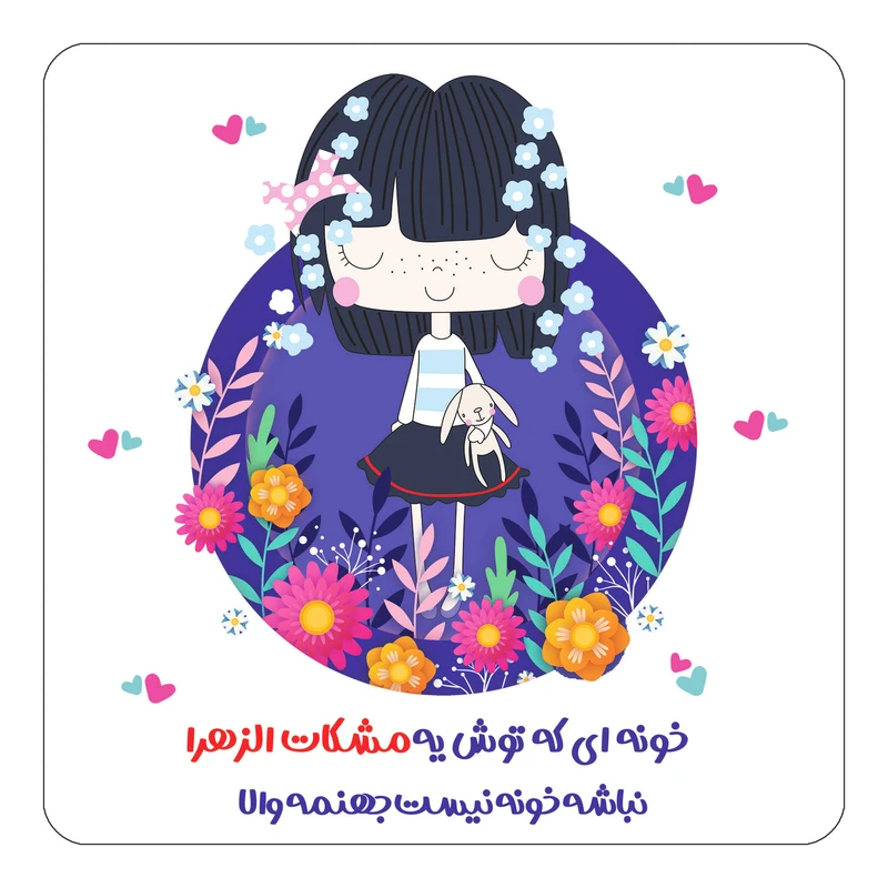 مگنت کاکتی طرح اسم مشکات الزهرا مدل دختر کد mn13007