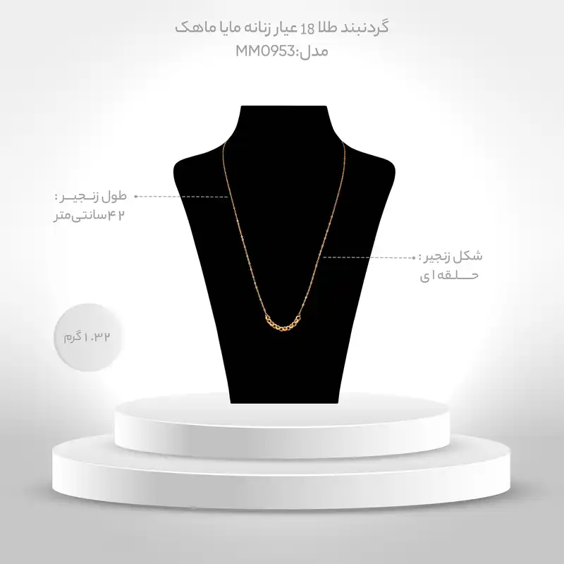 گردنبند طلا 18 عیار زنانه مایا ماهک مدل MM0953