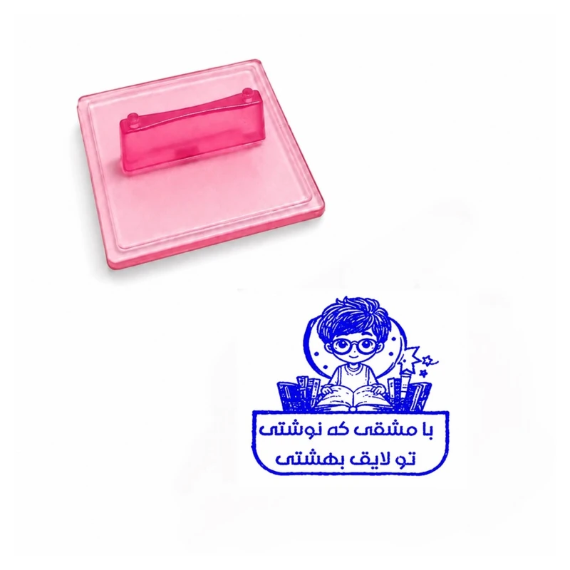 مهر مدل تشویق دانش آموزی کد 27