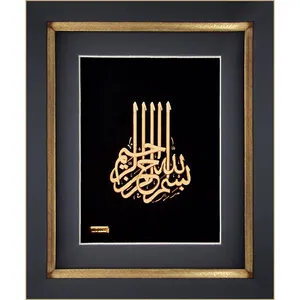 تابلو طلاکوب زرین هنر ایران مدل بسم الله آسمانی