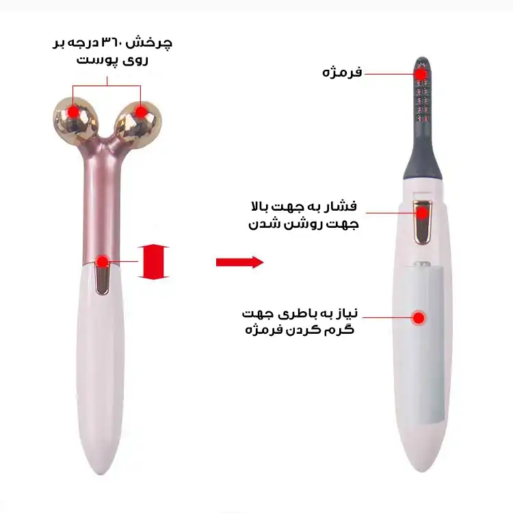 فرمژه برقی مدل 2IN1