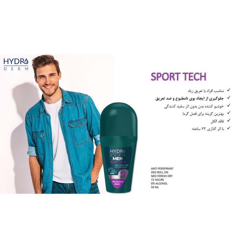 رول ضد تعریق مردانه هیدرودرم مدل Sport Tech حجم 50 میلی لیتر رول ضد تعریق مردانه هیدرودرم مدل Sport Tech حجم 50 میلی لیتر