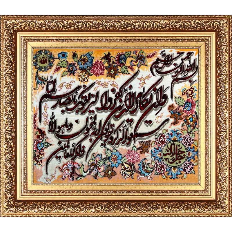 تابلو فرش دستباف فرش میرنظامی مدل وان یکاد و جل جلاله کد B772
