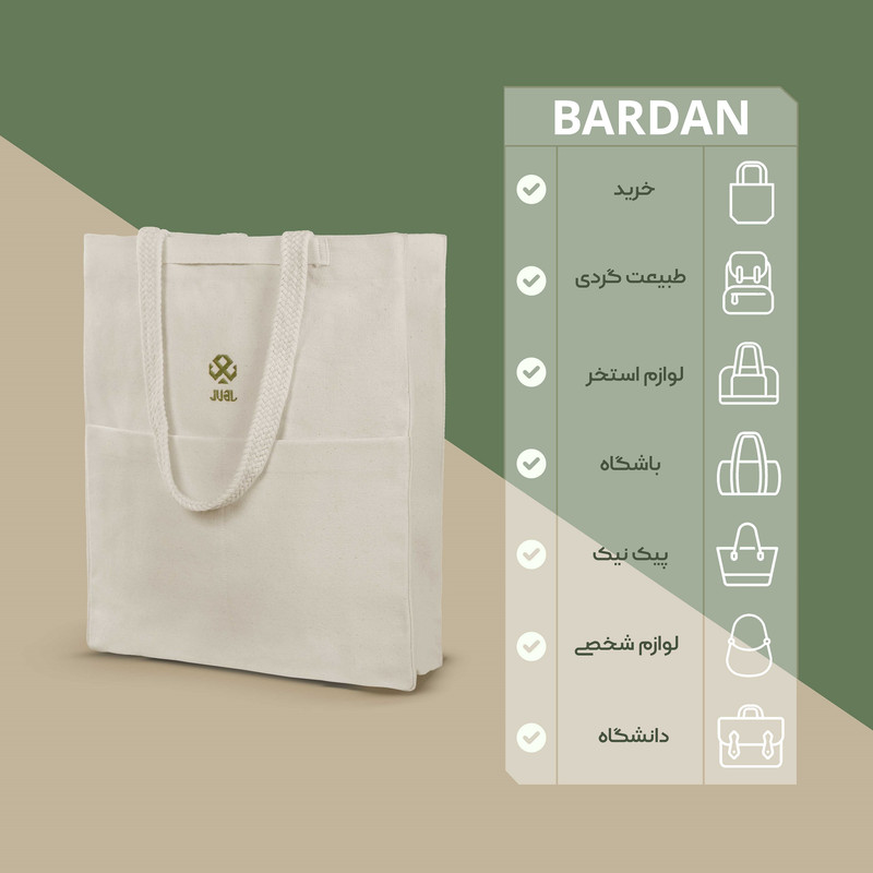 ساک خرید جوآل مدل باردان