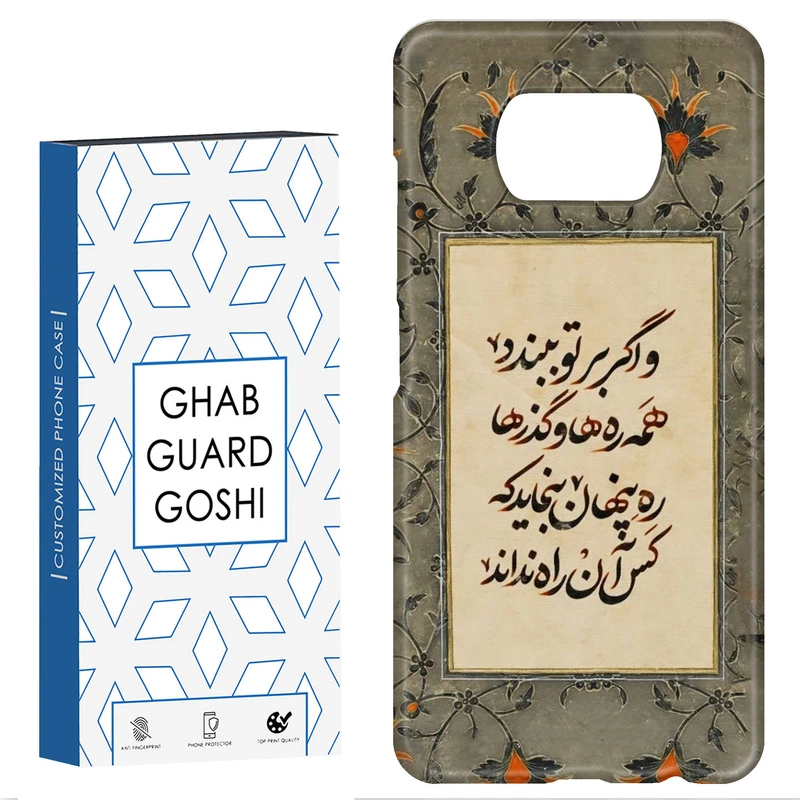 کاور قاب گارد گوشی طرح شعر کد Dimo-777 مناسب برای گوشی موبایل شیائومی POCO X3 / X3 PRO / X3 NFC