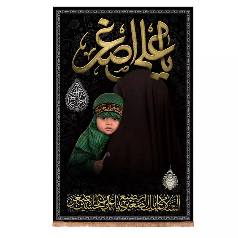 پرچم خدمتگزاران مدل کتیبه محرم طرح یا علی اصغر باب الحوائج با تصویر شیرخوار کد 40001232