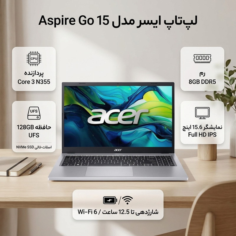 لپ تاپ 15.6 اینچی ایسر مدل Aspire Go 15 AG15-32P-39R2-Core 3 N355-8GB DDR5 4800MHz-128GB UFS-IPS-W