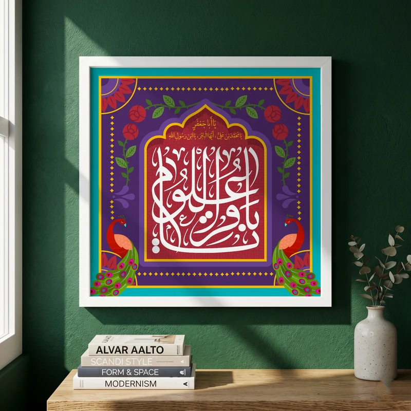 تابلو طرح ولادت امام باقر (ع) مدل G14932 فریم سفید