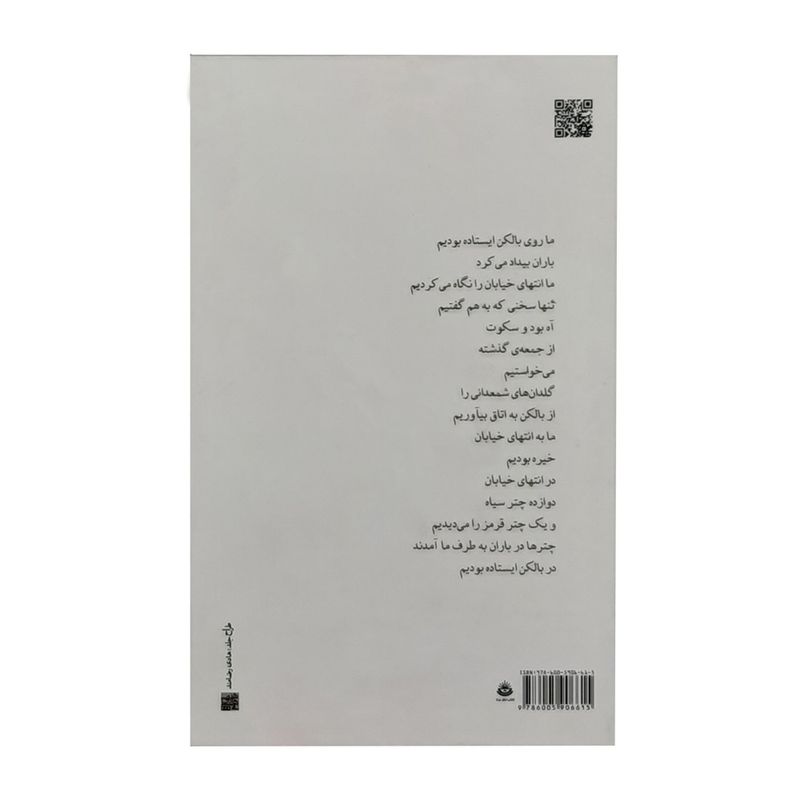 كتاب دفتر دوم اثر احمدرضا احمدي نشر نيكا