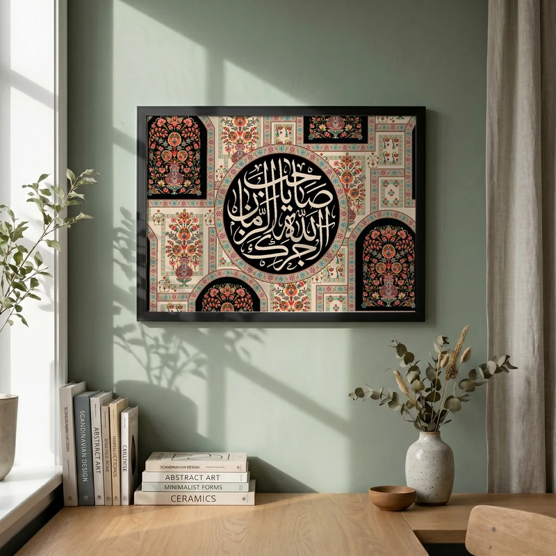 تابلو طرح آجرک الله یا صاحب الزمان مدل G13716 فریم مشکی