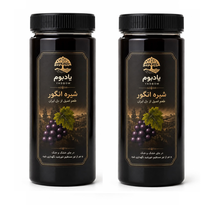 شیره انگور یادبوم ـ 900 گرم بسته 2 عددی