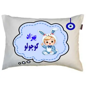 بالش نوزاد ناریکو مدل پسرانه اسم بهزاد کد 05399