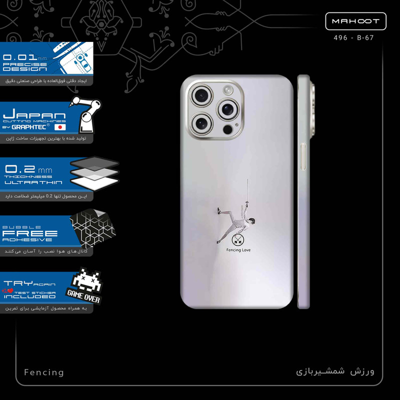 برچسب پوششی ماهوت مدل Fencing-FullSkin مناسب برای گوشی موبایل اپل iPhone 15 Pro Max