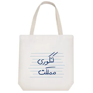 ساک خرید خندالو طرح کنکوری مملکت کد 4805