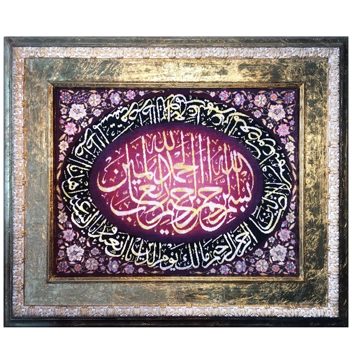 تابلو فرش دستباف فرش نقاش پور طرح سوره حمد