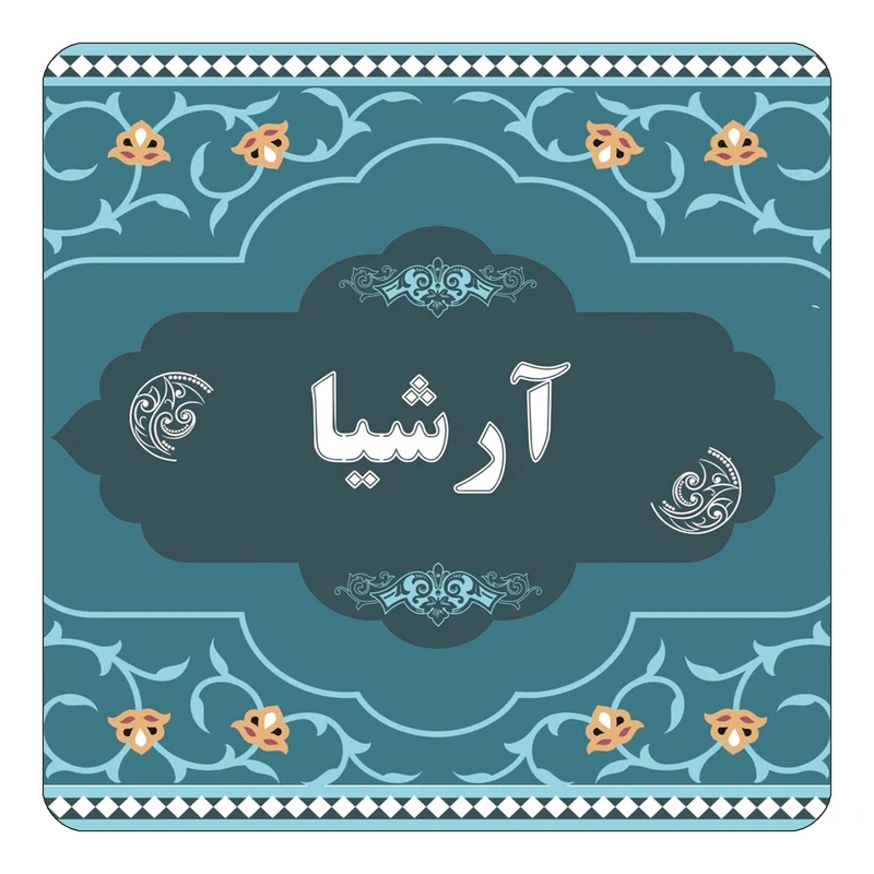 مگنت کاکتی مدل اسم آرشیا کد mn68141
