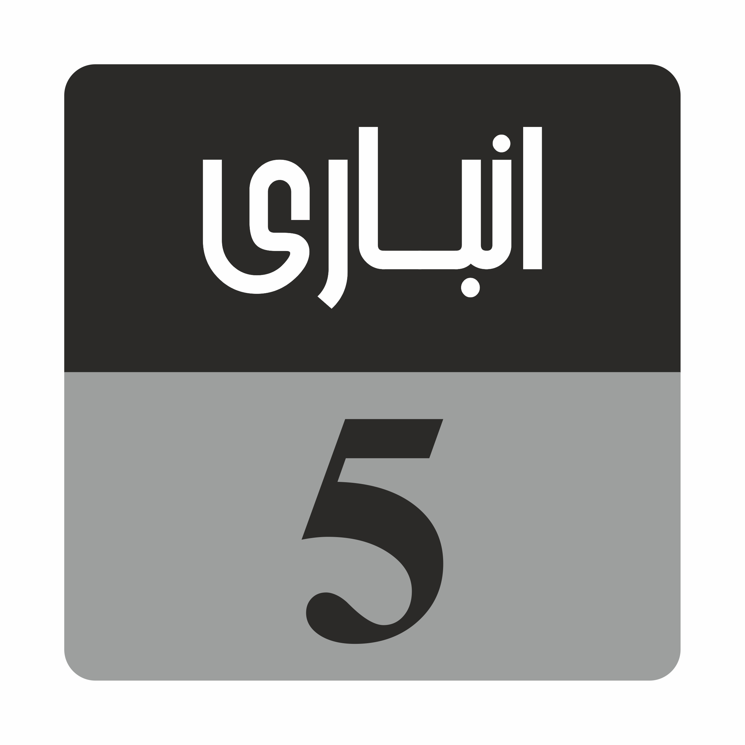 تابلو راهنما مدل R184 انباری 5