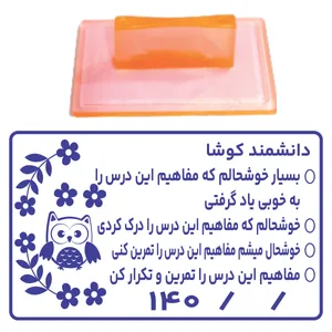 مهر مدل تشویقی دانش آموز طرح دانشمند کوشا کد T12