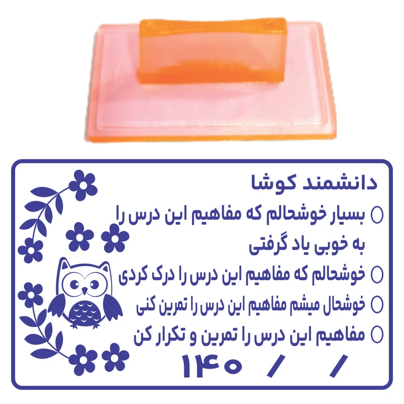 مهر مدل تشویقی دانش آموز طرح دانشمند کوشا کد T12