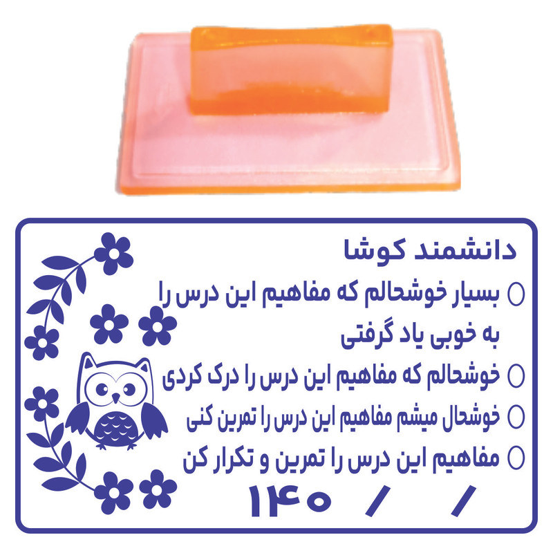 مهر مدل تشویقی دانش آموز طرح دانشمند کوشا کد T12