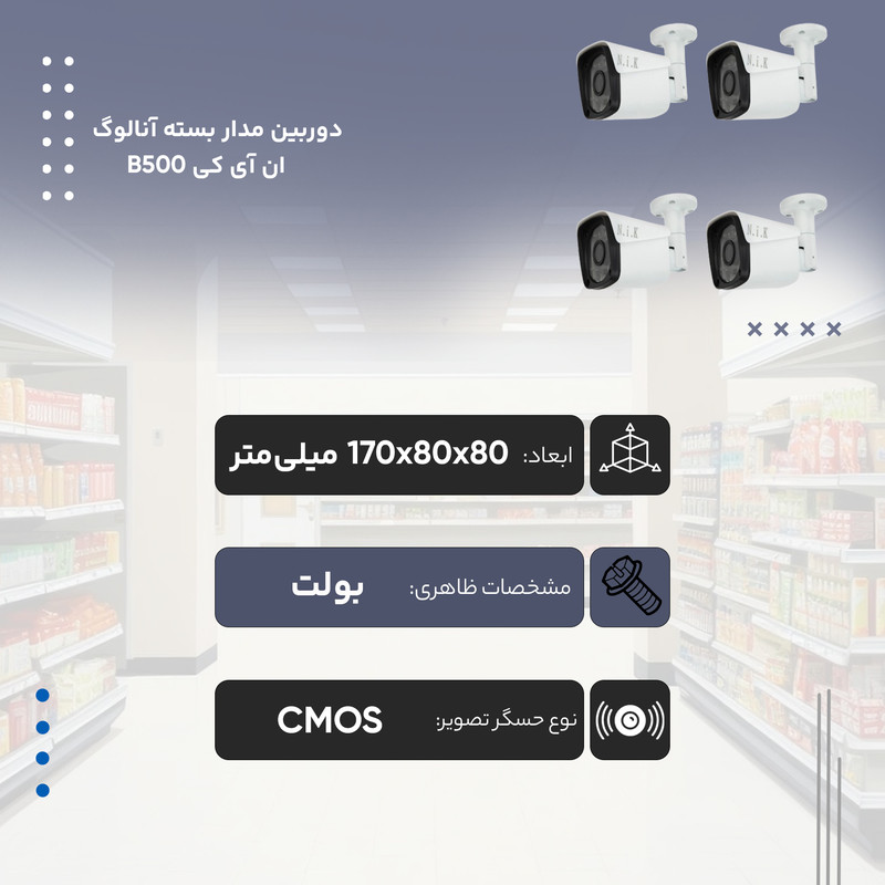 دوربین مدار بسته آنالوگ ان آی کی مدل B500 بسته 4 عددی