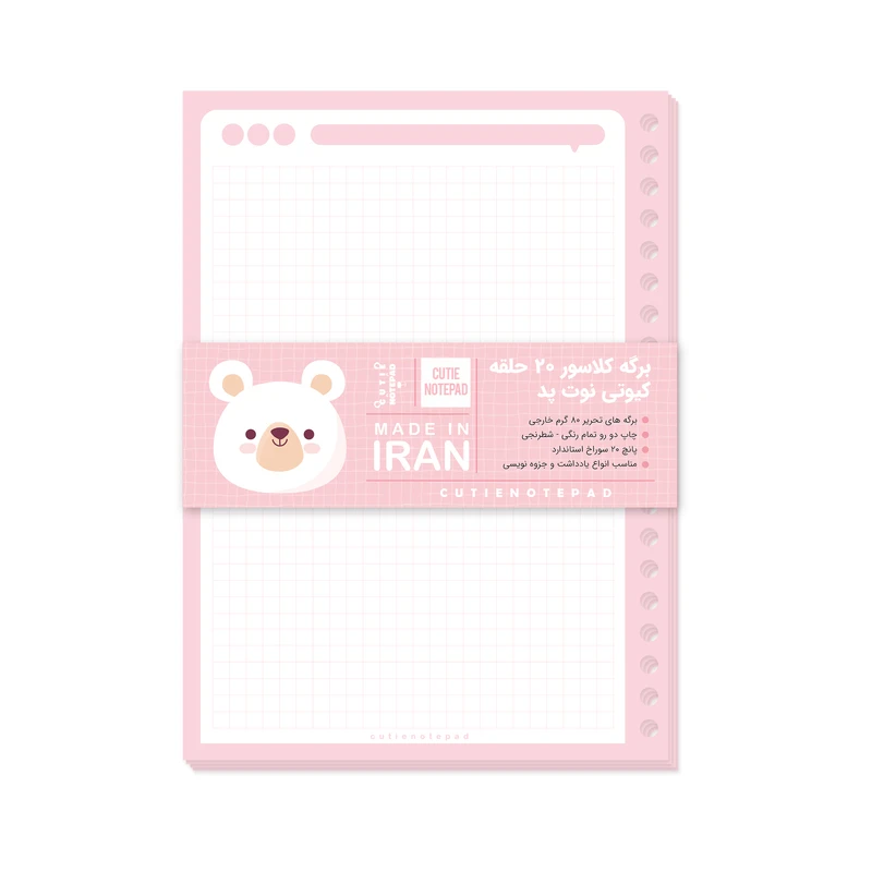 کاغذ کلاسور کیوتی مدل شطرنجی 20 حلقه بسته 50 عددی