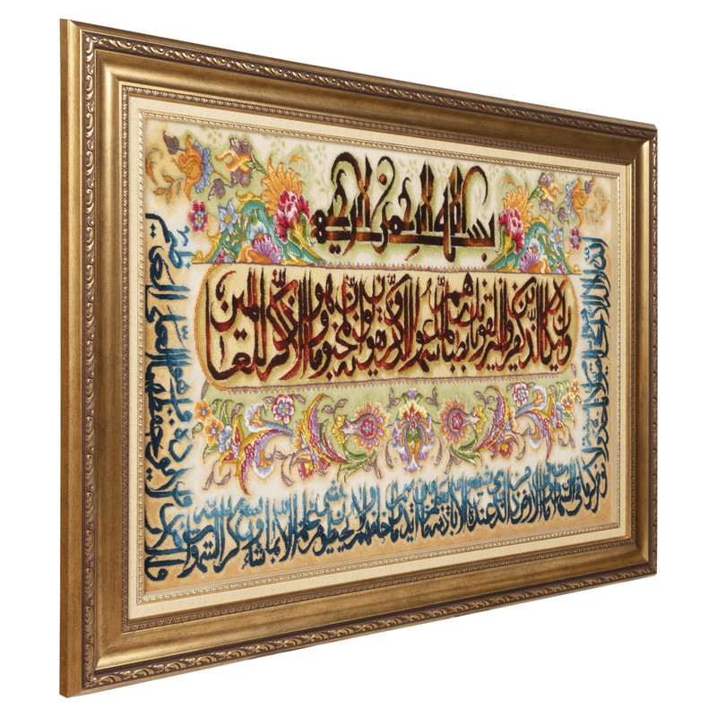 تابلو فرش دستباف سی پرشیا طرح و ان یکاد و آیه الکرسی کد 904055