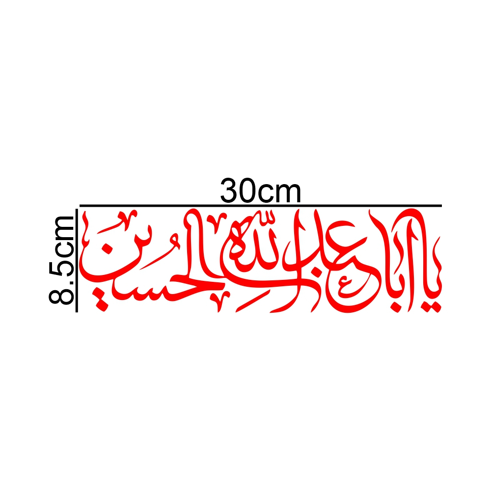 برچسب بدنه خودرو طرح محرم یا ابا عبدالله الحسین MT-R383