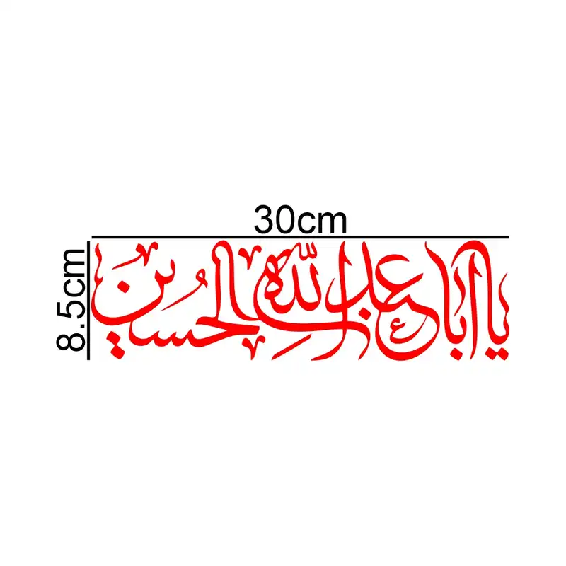 برچسب بدنه خودرو طرح محرم یا ابا عبدالله الحسین MT-R383