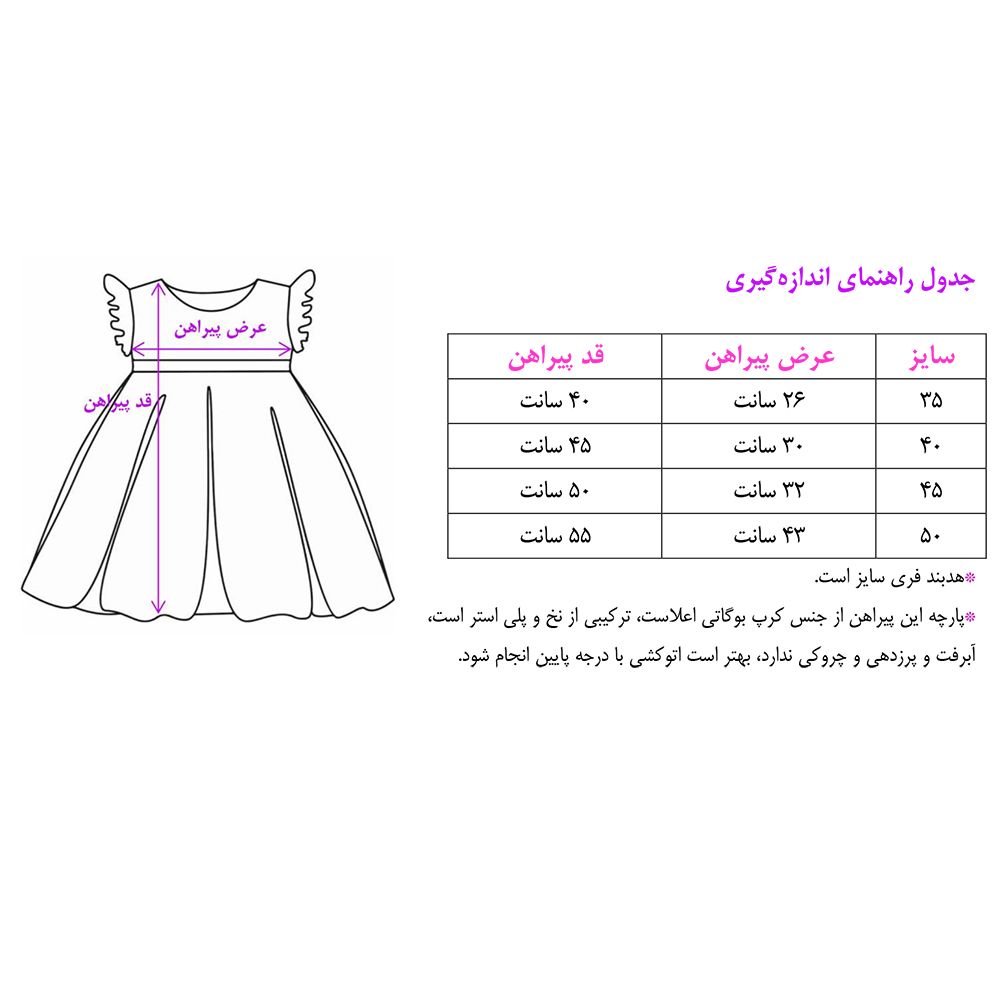 ست سارافون و هدبند دخترانه دلنار گالری مدل انار یلدا -  - 6