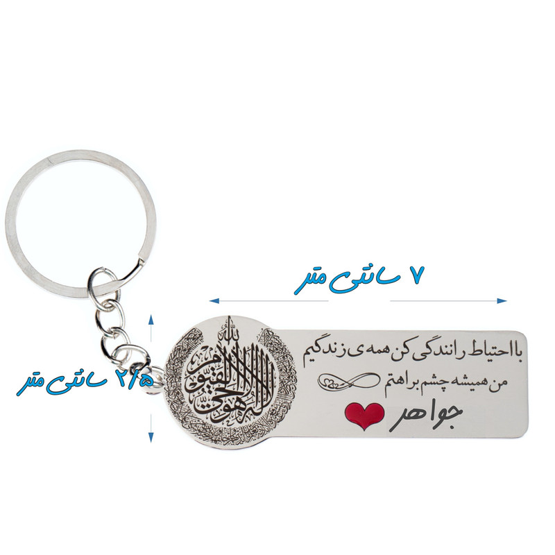 جاکلیدی گيلواره زراوشان مدل با احتیاط رانندگی کن اسم جواهر کد k324 جاکلیدی گيلواره زراوشان مدل با احتیاط رانندگی کن اسم جواهر کد k324