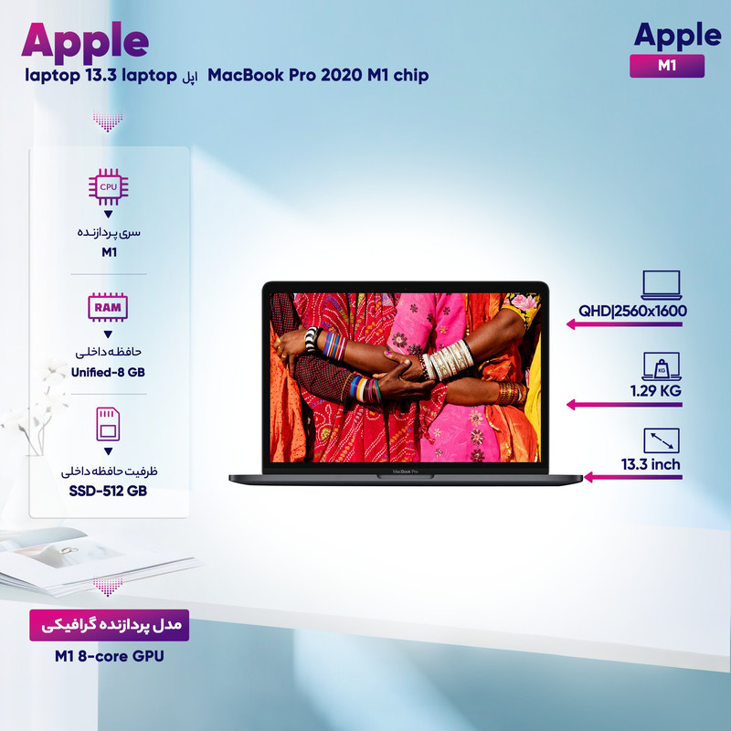 لپ تاپ 13.3 اینچی اپل مدل MacBook Pro 2020 M1 chip لپ تاپ 13.3 اینچی اپل مدل MacBook Pro 2020 M1 chip