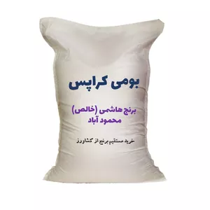  برنج هاشمی کشت اول محمودآباد - 10 کیلوگرم