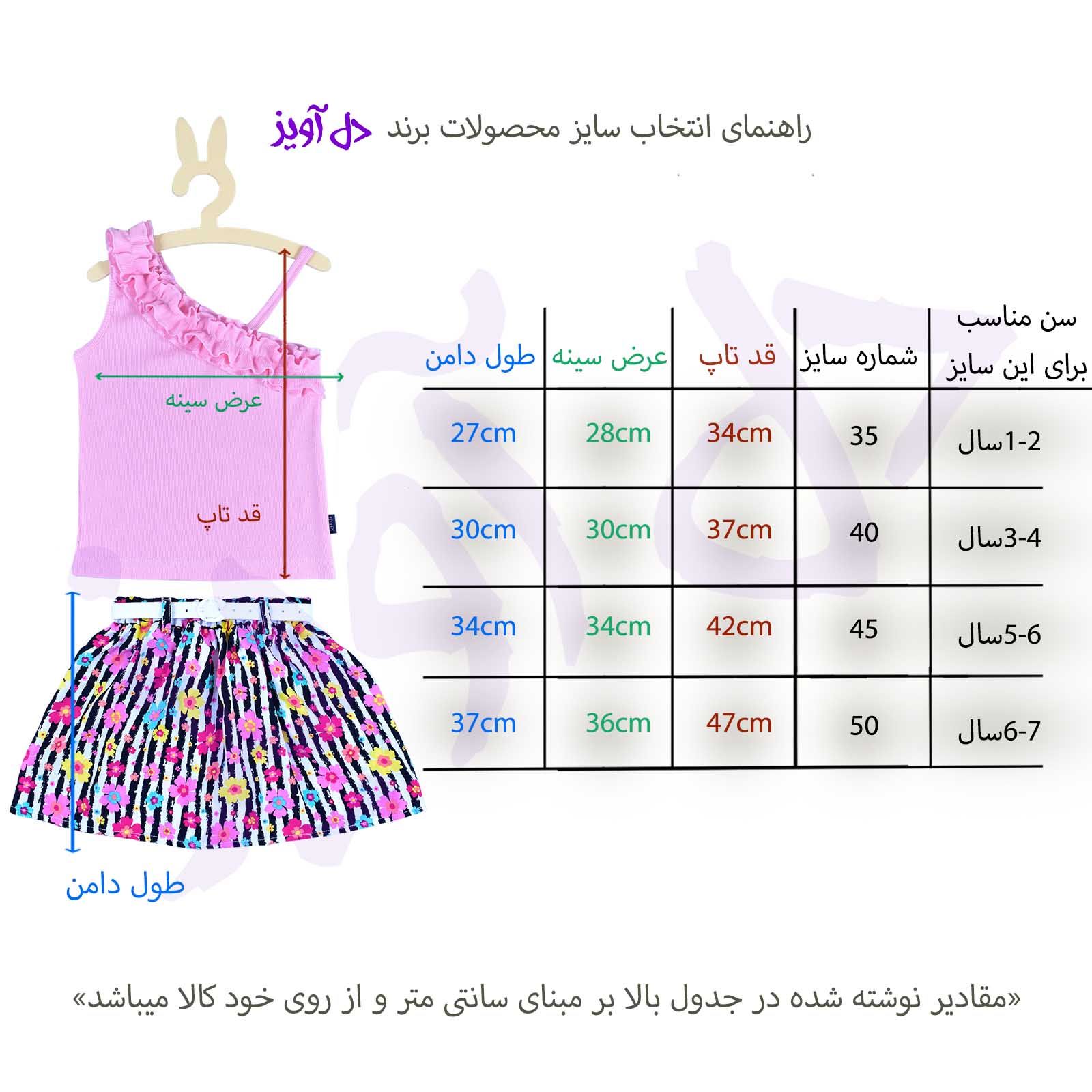 ست تاپ و دامن دخترانه دل آویز مدل T288 -  - 6