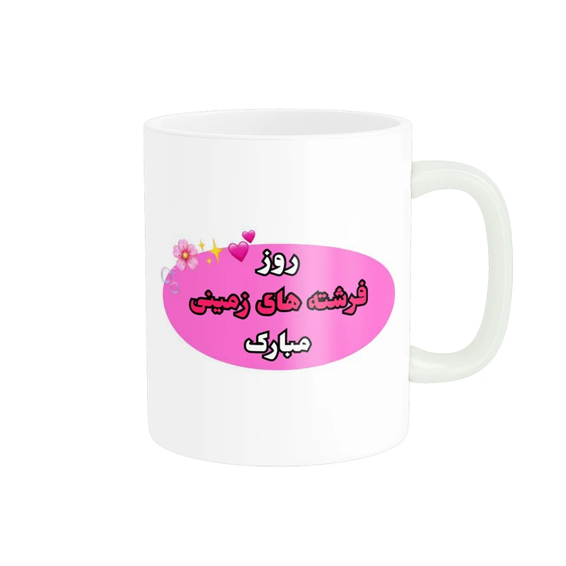ماگ پادآفرین مدل روز جهانی دختر مبارک کد p534