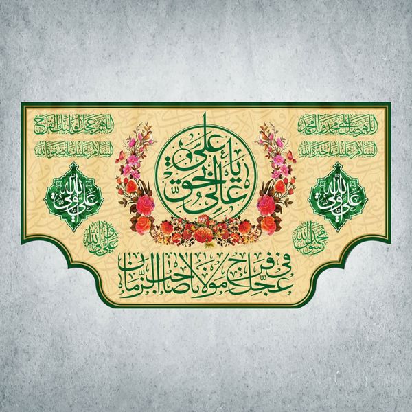 پرچم مدل شادمانه امیرالمومنین کد Q-37-300