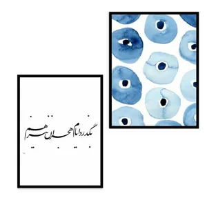 تابلو مدل شعر مجموعه 2 عددی