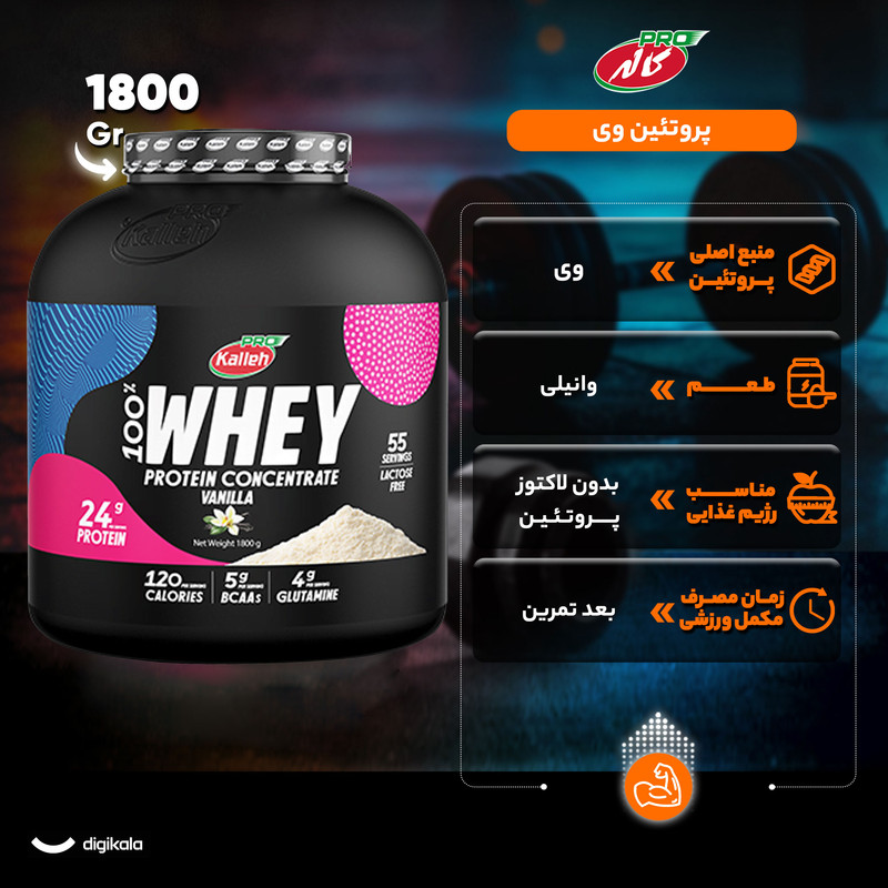 پروتئین وی با طعم وانیل کاله پرو - 1800 گرم