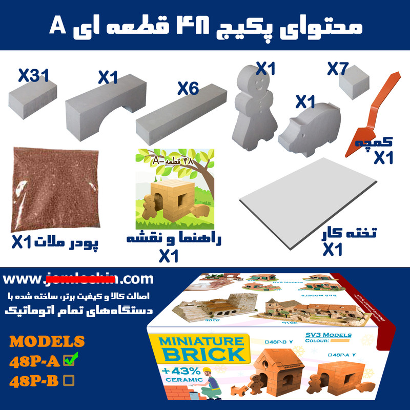 بازی آموزشی مدل آجر مینیاتوری هوش و خلاقیت 48P-A
