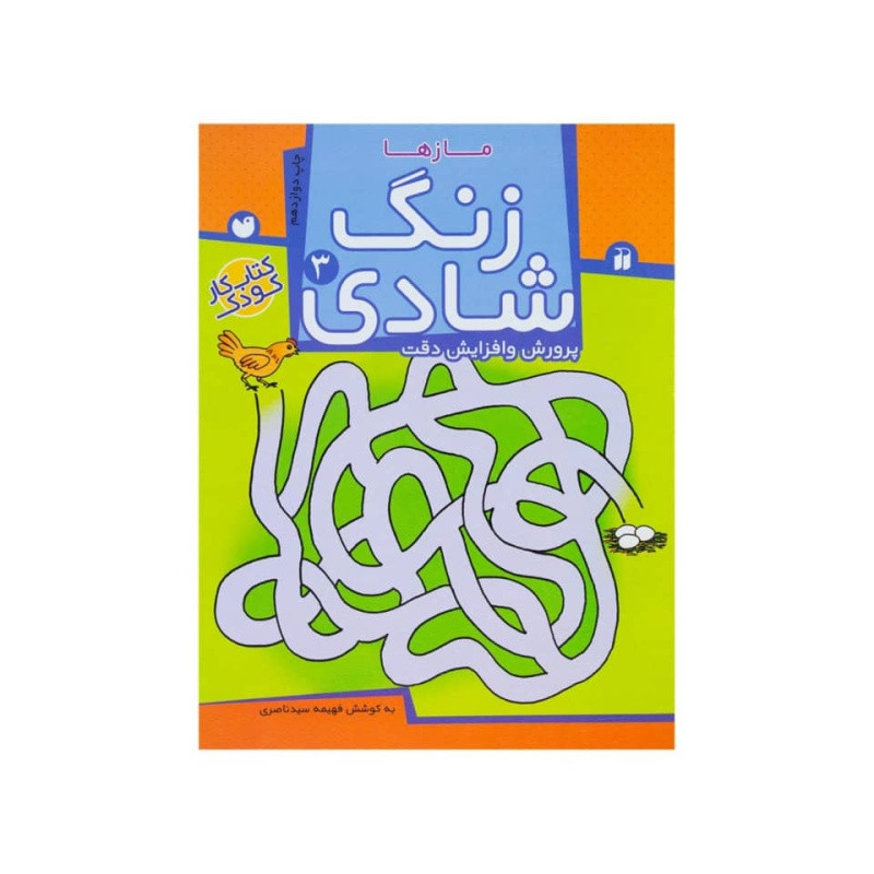 بازی آموزشی کیف قاصدک مدل زنگ شادی