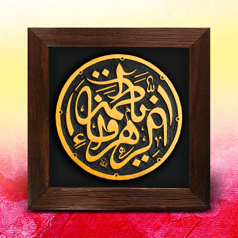 عکس شماره 2 : تابلو برجسته لوح هنر طرح یا فاطمة الزهرا سلام الله علیها کد ۱۹۷