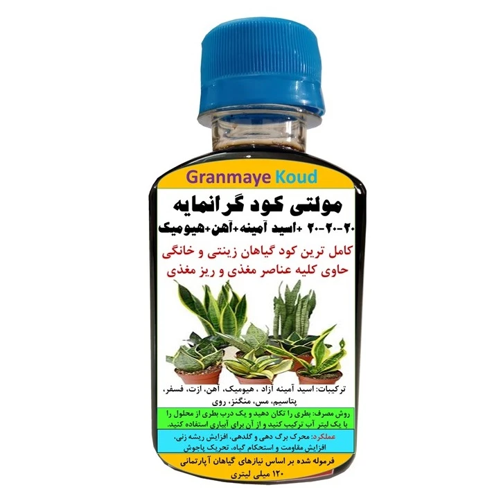 کود مایع کامل آلی و معدنی اسید آمینه، سه بیست و هیومیک گیاهان خانگی مدل GM  حجم 120 میلی لیتر