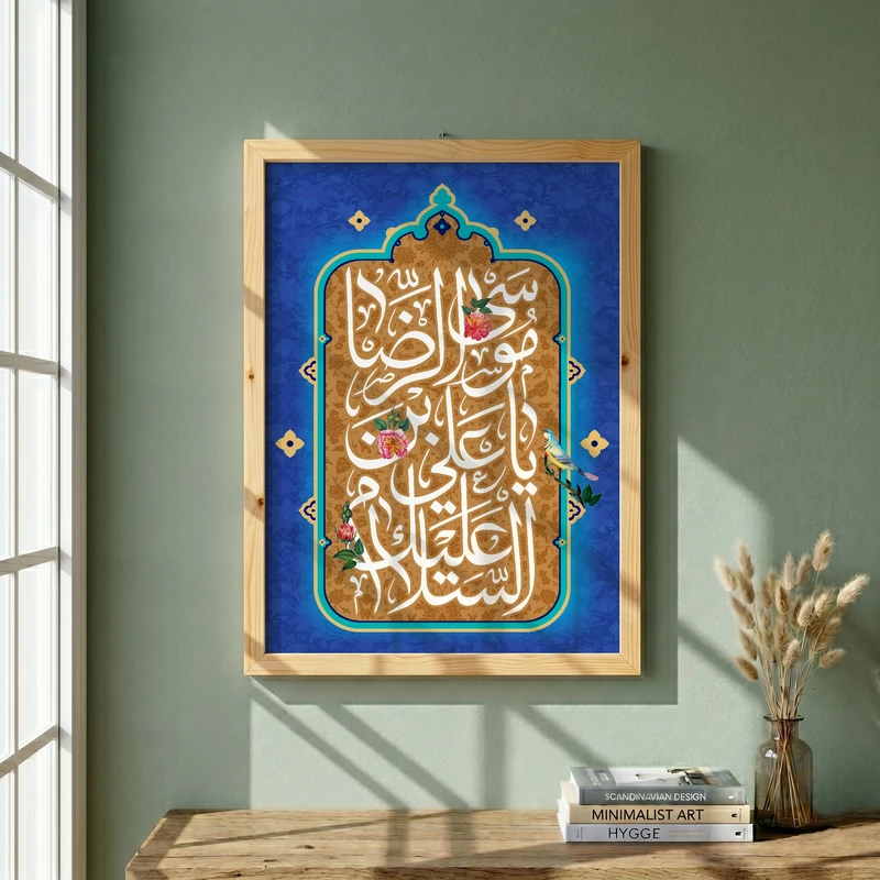 تابلو طرح ولادت امام رضا (ع) مدل G15039 فریم کرم روشن