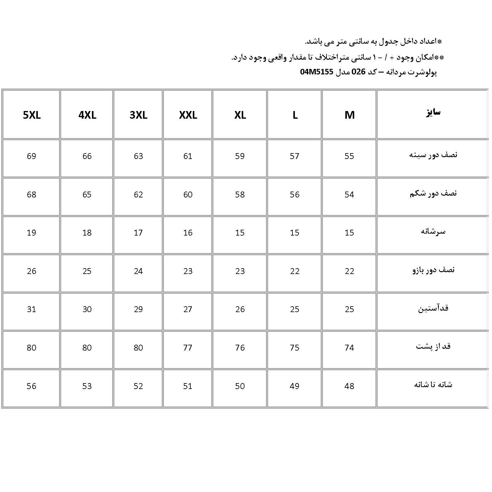 پولوشرت آستین کوتاه مردانه پاتن جامه مدل 04M5155 -  - 5