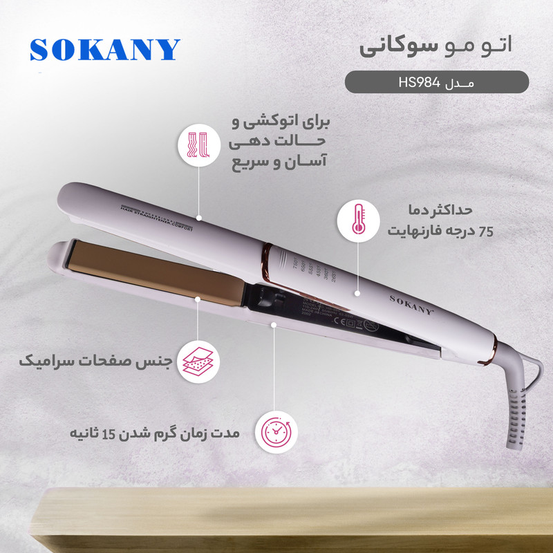 اتو مو سوکانی مدل HS984 اتو مو سوکانی مدل HS984