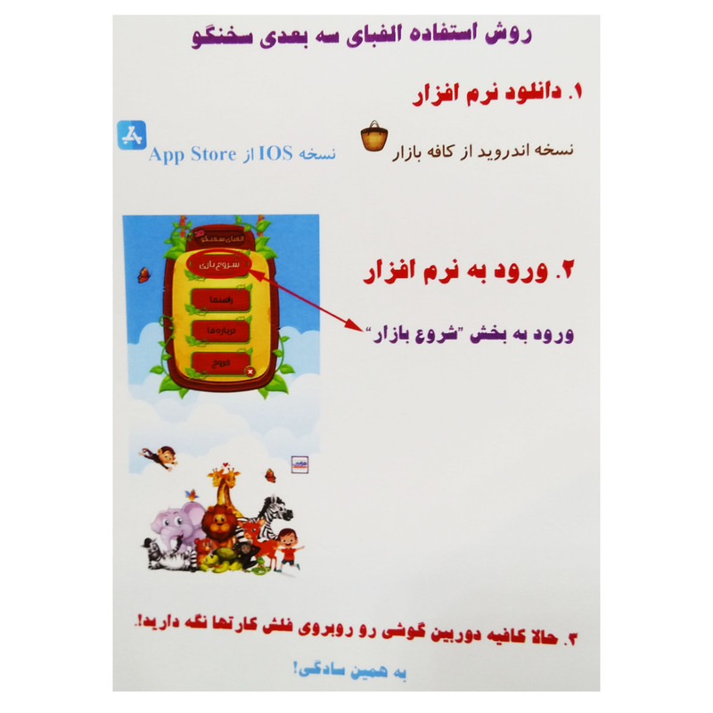 بازی آموزشی الفبای فارسی فکرآوران مدل الفبای سخنگوی 3 بعدی