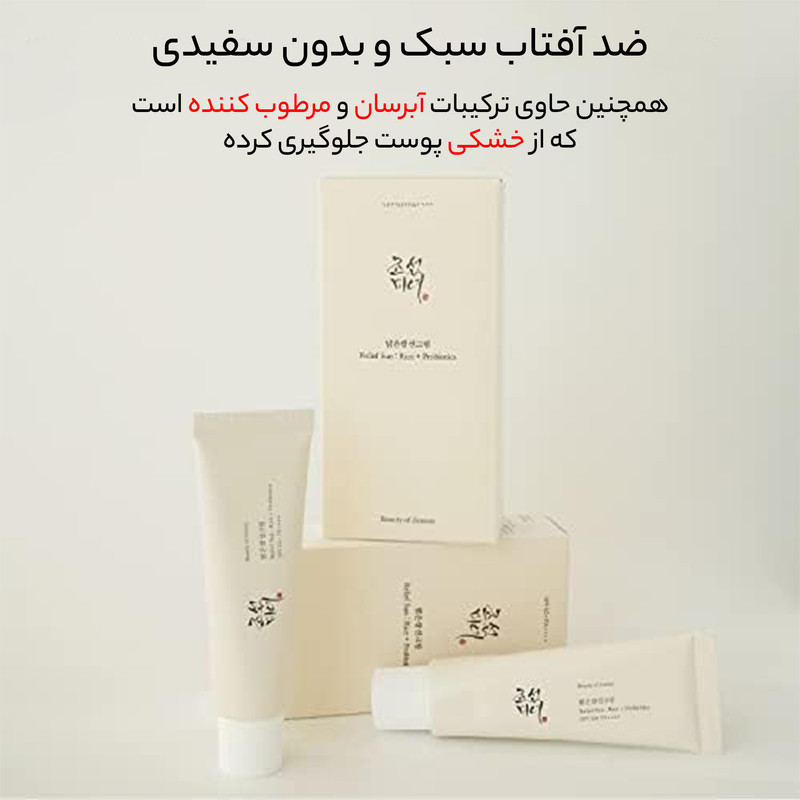 کرم ضد آفتاب بدون رنگ بیوتی اف جوسئون SPF 50 مدل Relief مناسب انواع پوست‌ حجم 50 میلی‌لیتر
