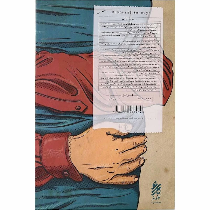 کتاب سرمایه عاطفی اثر محمت سمیح سویلمز انتشارات کاری نو